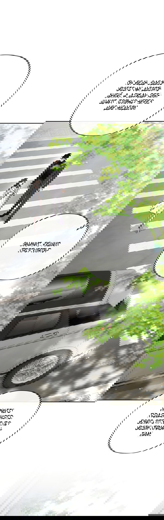 Манга Национальное шоссе №1 - Глава 27 Страница 20