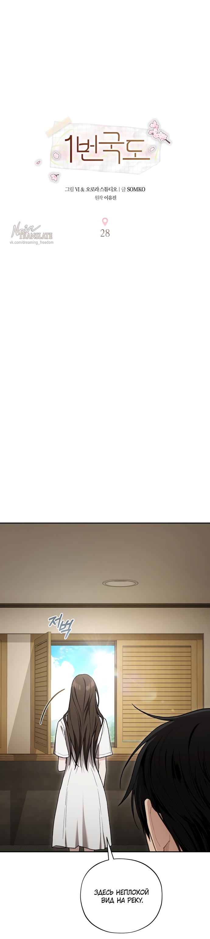 Манга Национальное шоссе №1 - Глава 28 Страница 4