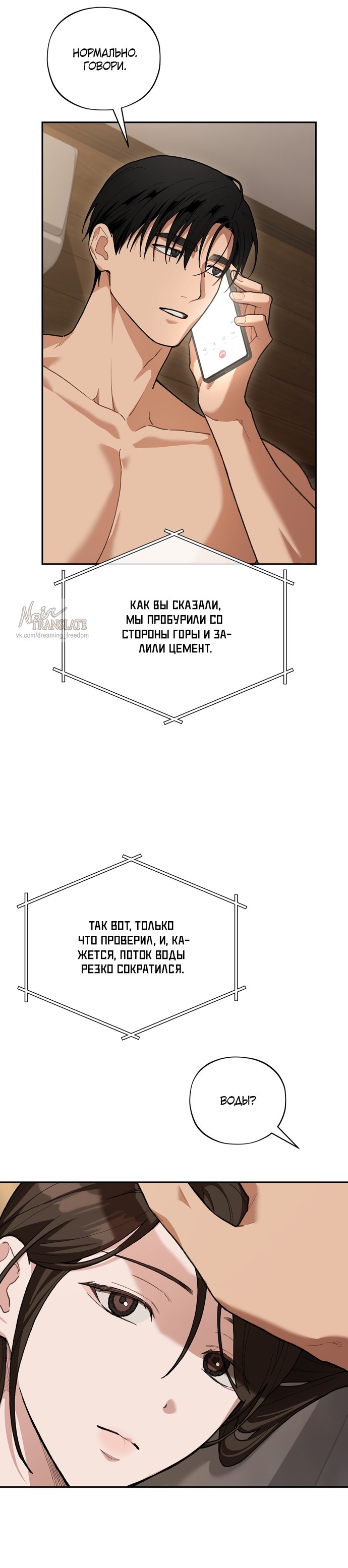 Манга Национальное шоссе №1 - Глава 30 Страница 28
