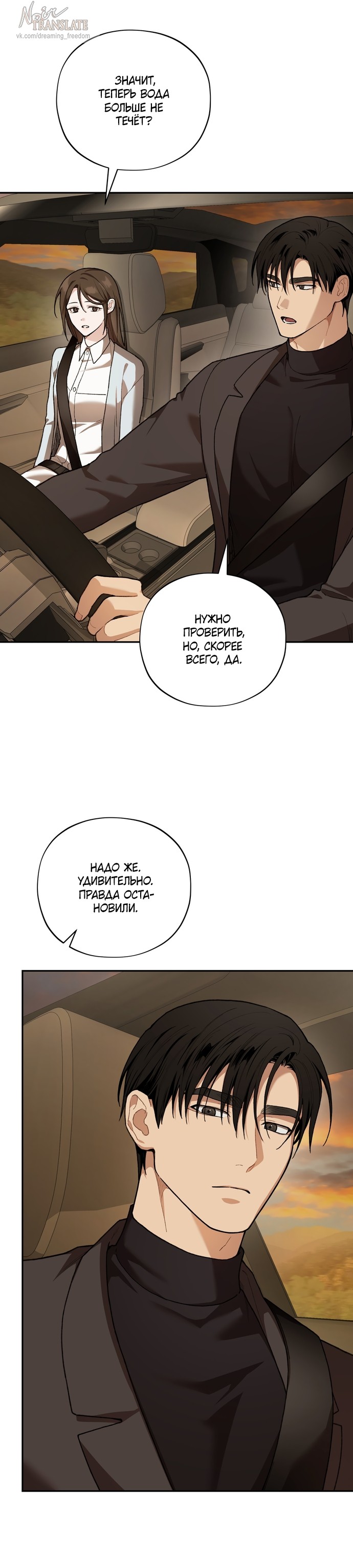 Манга Национальное шоссе №1 - Глава 30 Страница 35