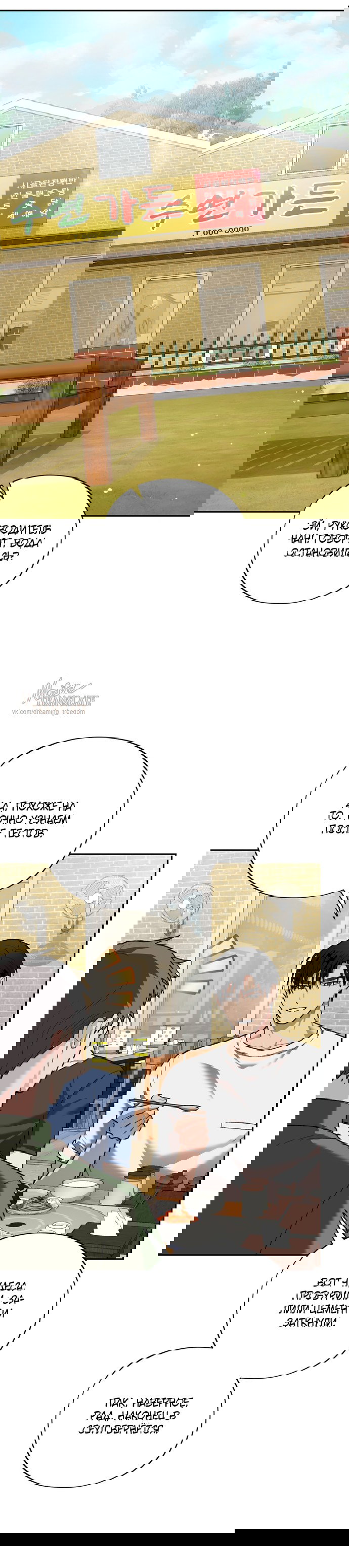 Манга Национальное шоссе №1 - Глава 30 Страница 43