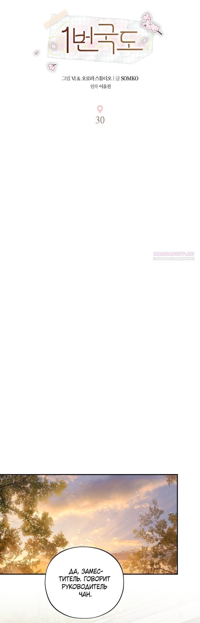 Манга Национальное шоссе №1 - Глава 30 Страница 30