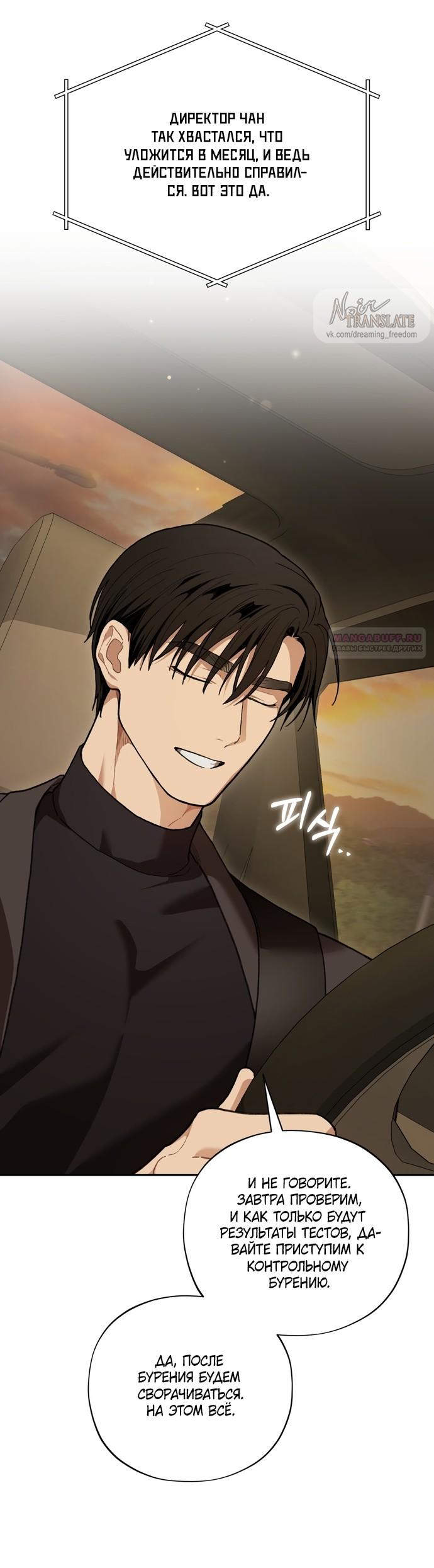 Манга Национальное шоссе №1 - Глава 30 Страница 34