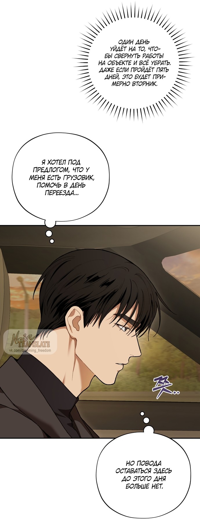 Манга Национальное шоссе №1 - Глава 30 Страница 37