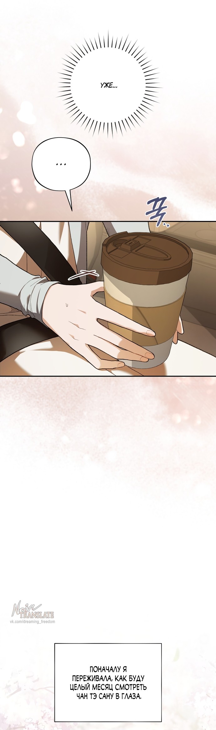 Манга Национальное шоссе №1 - Глава 30 Страница 32