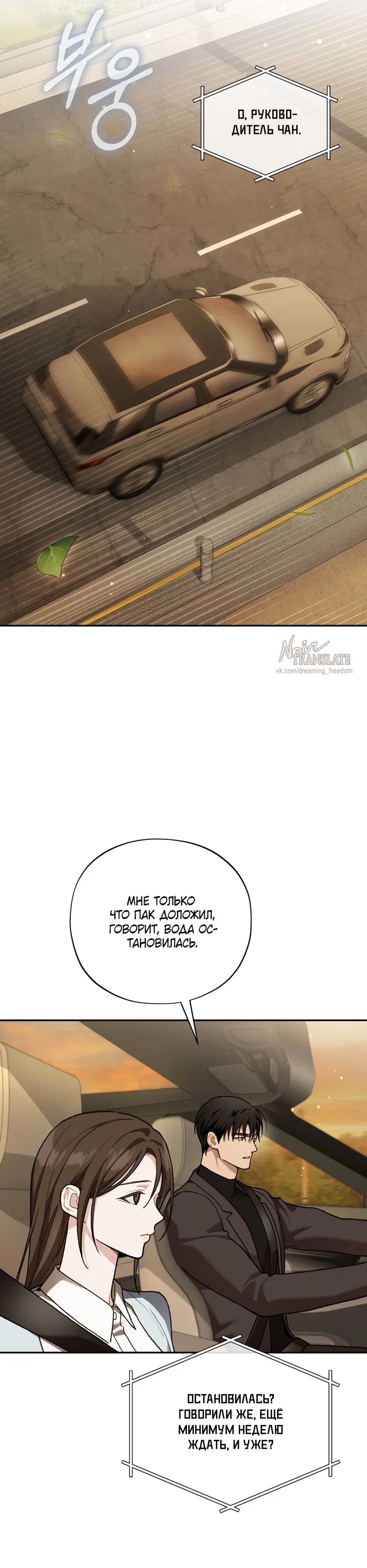 Манга Национальное шоссе №1 - Глава 30 Страница 31