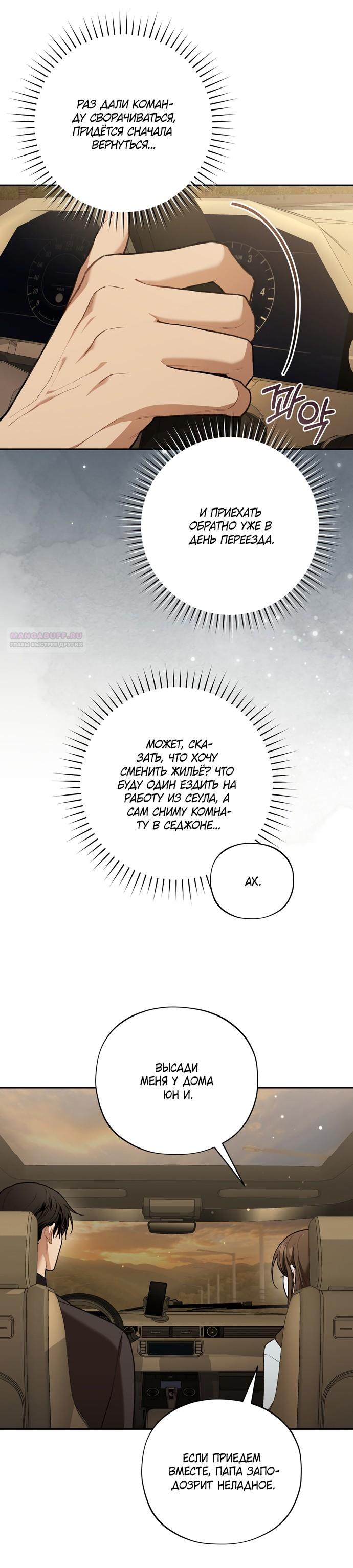Манга Национальное шоссе №1 - Глава 30 Страница 38