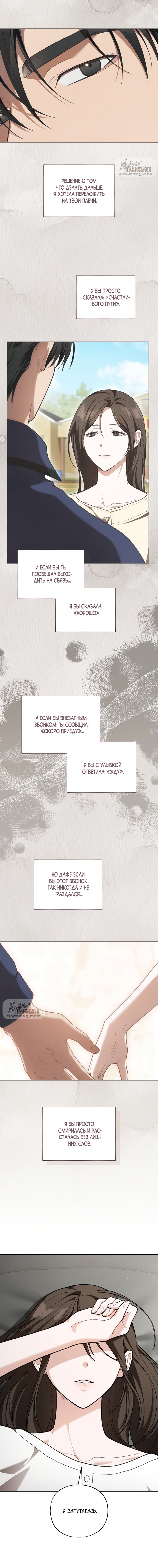 Манга Национальное шоссе №1 - Глава 31 Страница 9