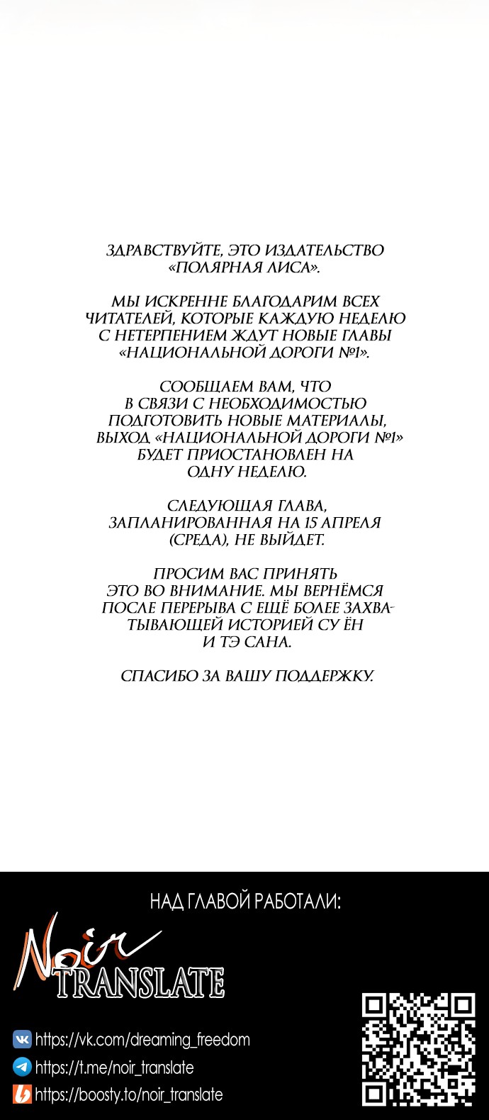 Манга Национальное шоссе №1 - Глава 32 Страница 40