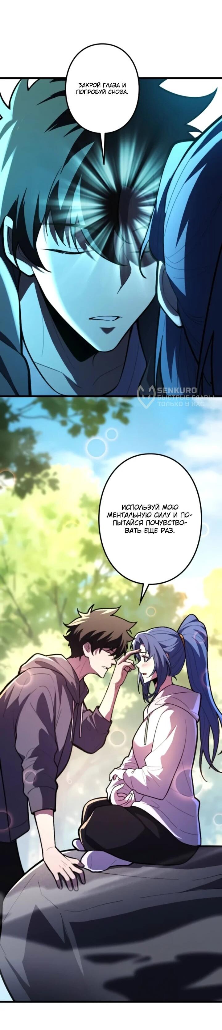 Манга Реинкарнация наследника - Глава 25 Страница 27