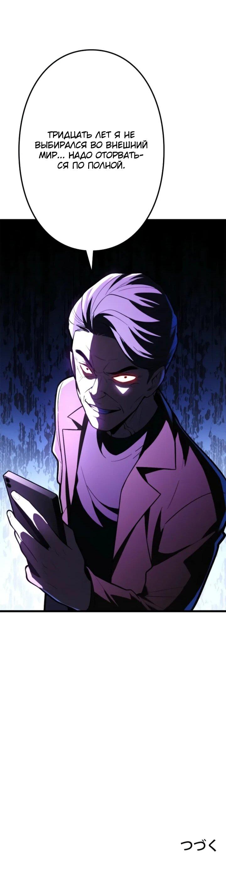 Манга Реинкарнация наследника - Глава 25 Страница 53