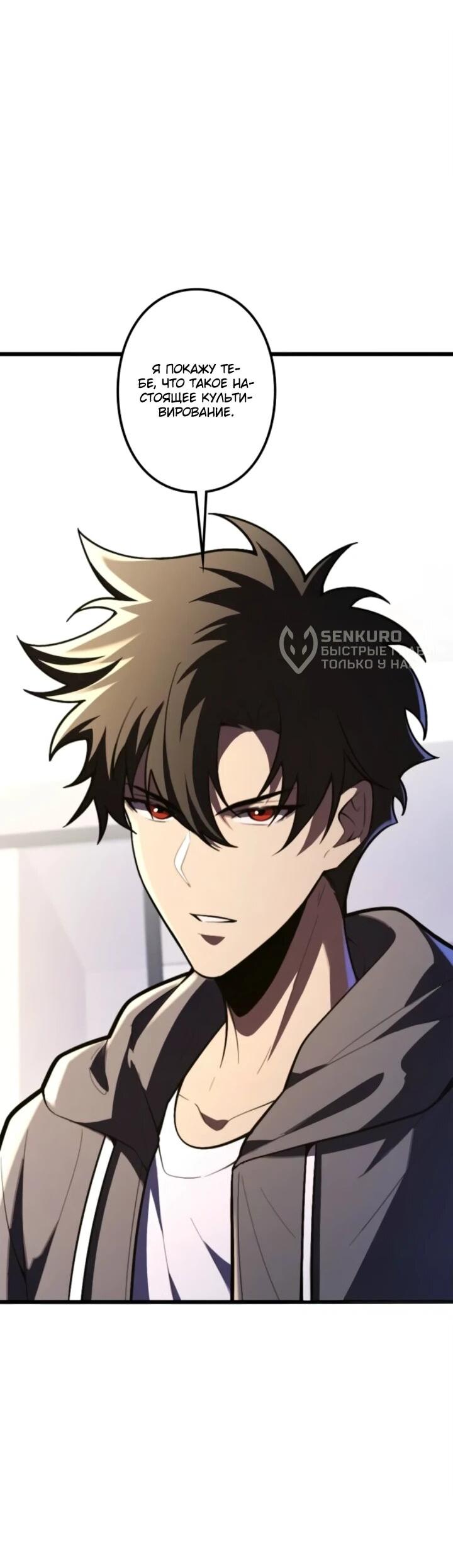 Манга Реинкарнация наследника - Глава 25 Страница 9