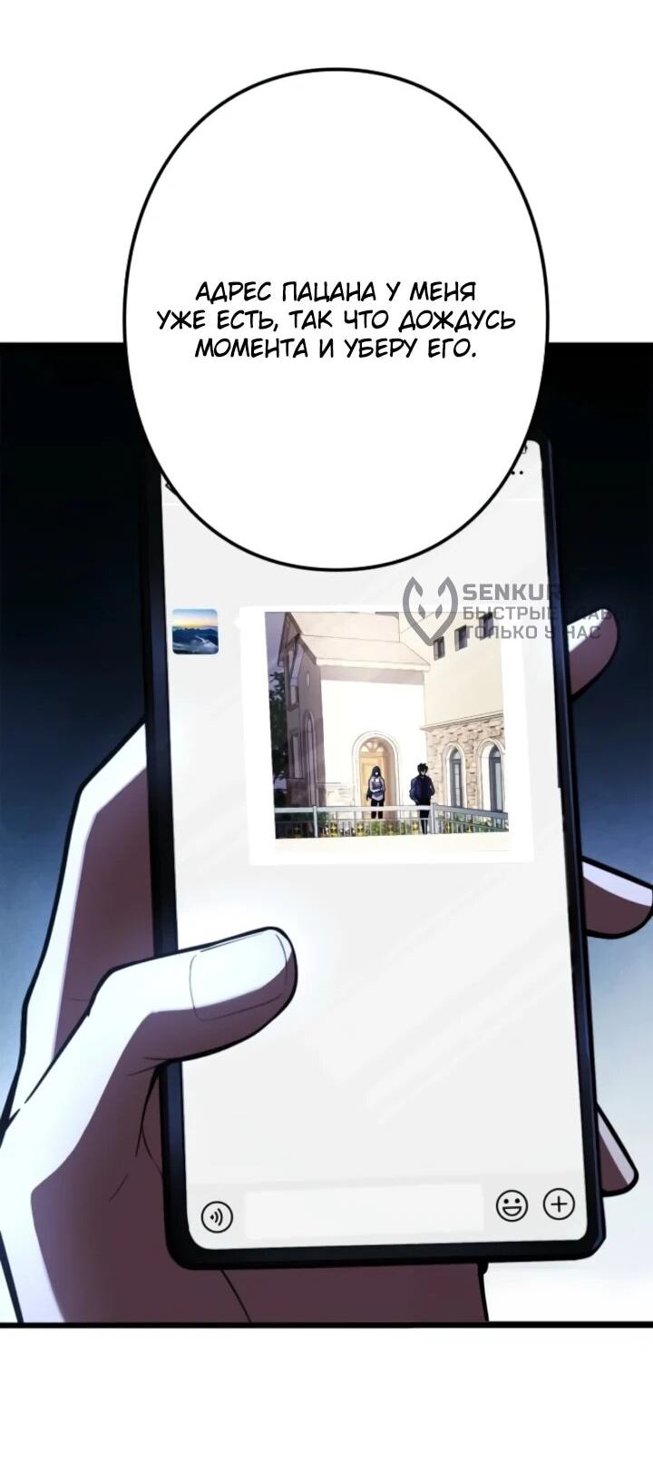 Манга Реинкарнация наследника - Глава 25 Страница 52