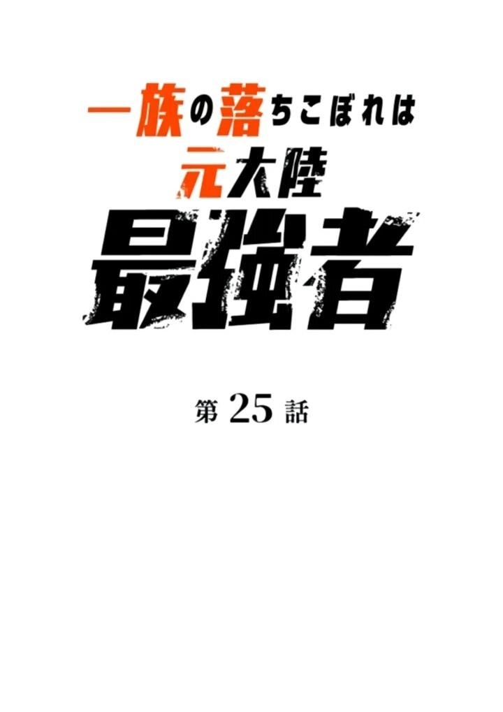 Манга Реинкарнация наследника - Глава 25 Страница 10