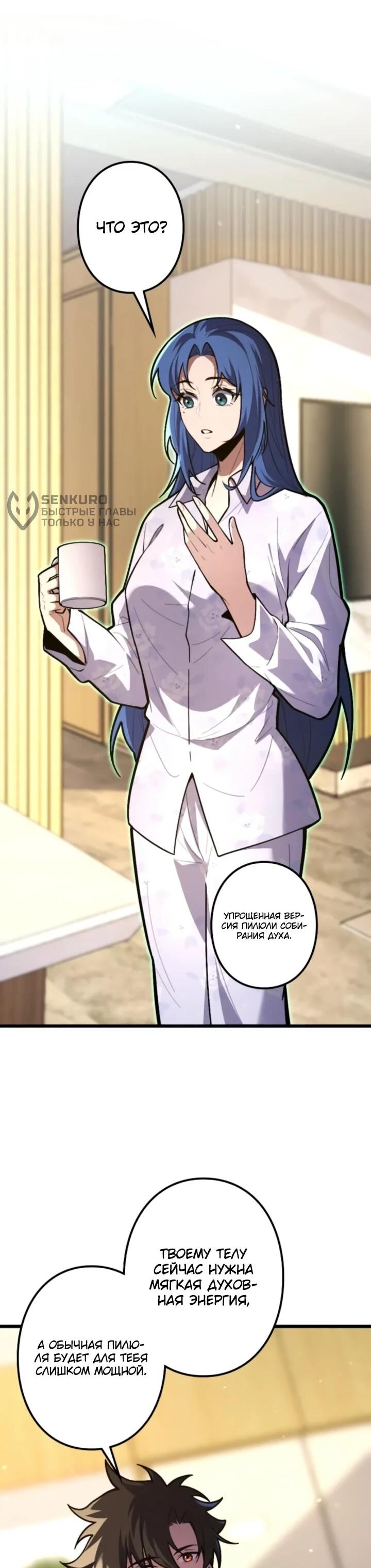 Манга Реинкарнация наследника - Глава 25 Страница 4