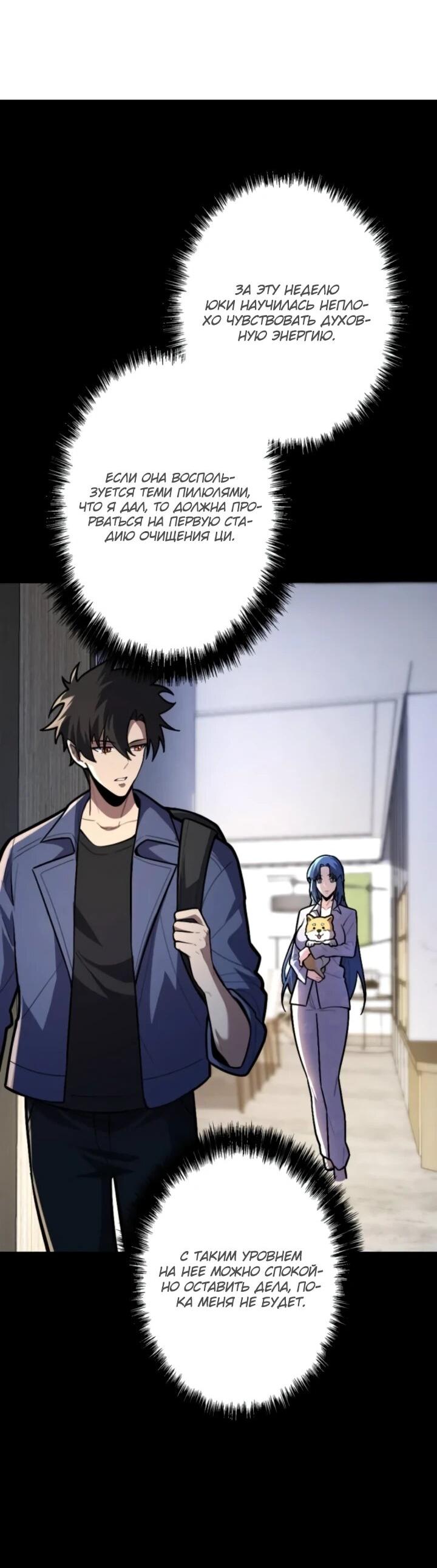 Манга Реинкарнация наследника - Глава 25 Страница 41