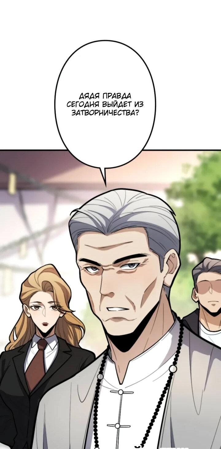 Манга Реинкарнация наследника - Глава 24 Страница 51