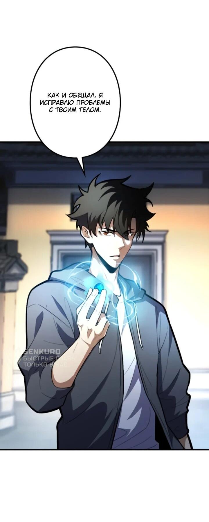 Манга Реинкарнация наследника - Глава 24 Страница 13