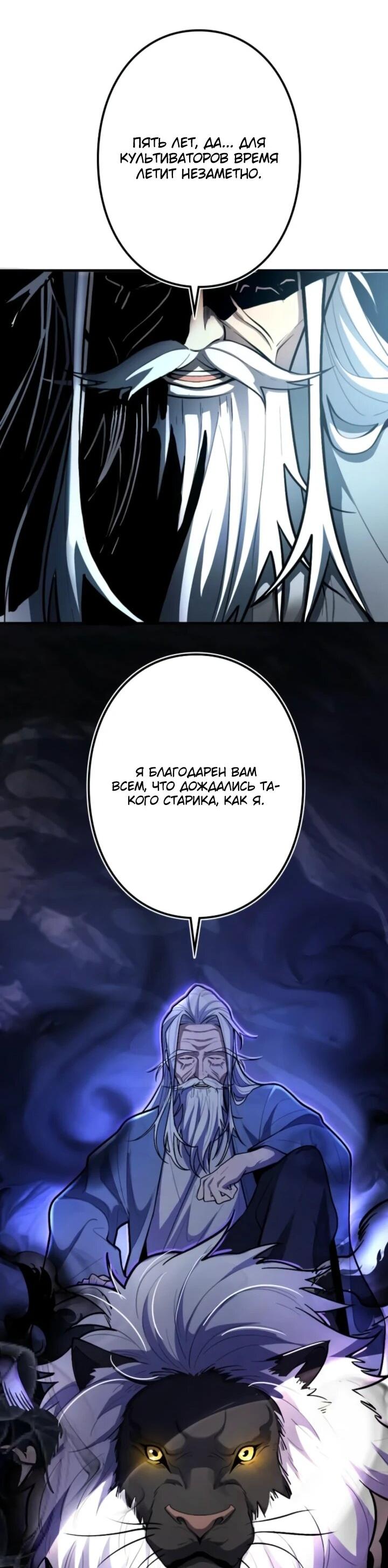 Манга Реинкарнация наследника - Глава 24 Страница 56