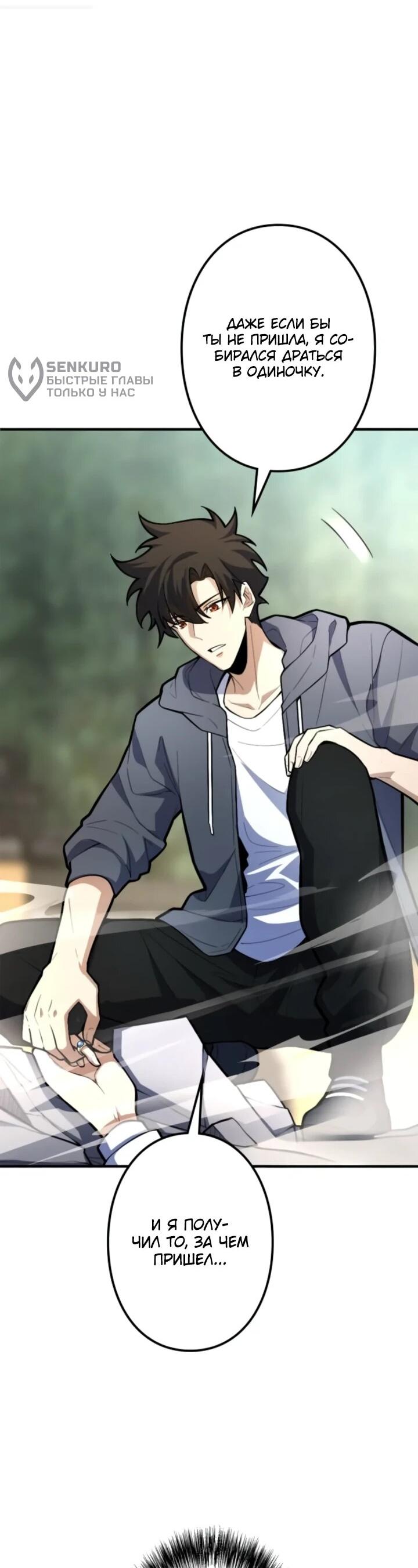 Манга Реинкарнация наследника - Глава 24 Страница 5