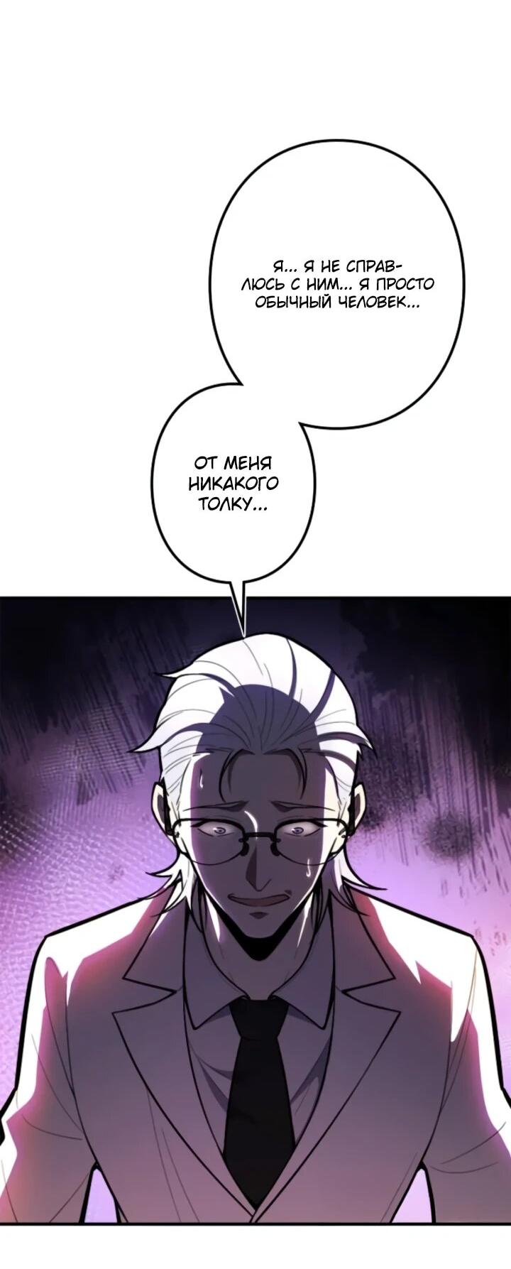 Манга Реинкарнация наследника - Глава 24 Страница 61