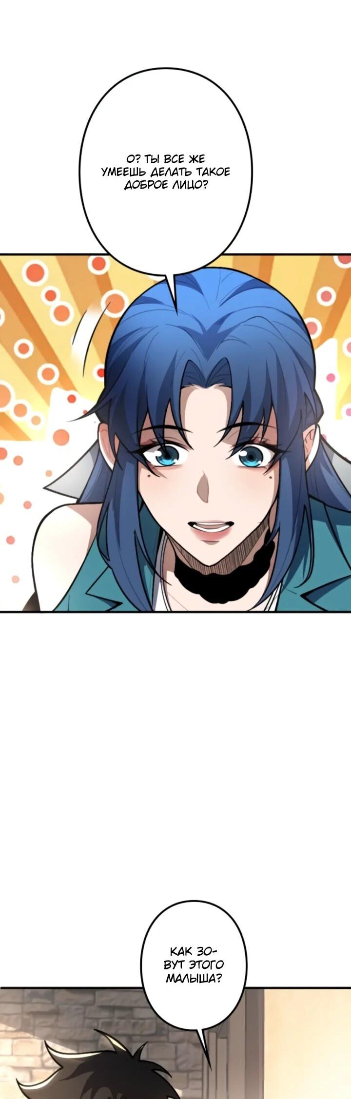 Манга Реинкарнация наследника - Глава 24 Страница 33