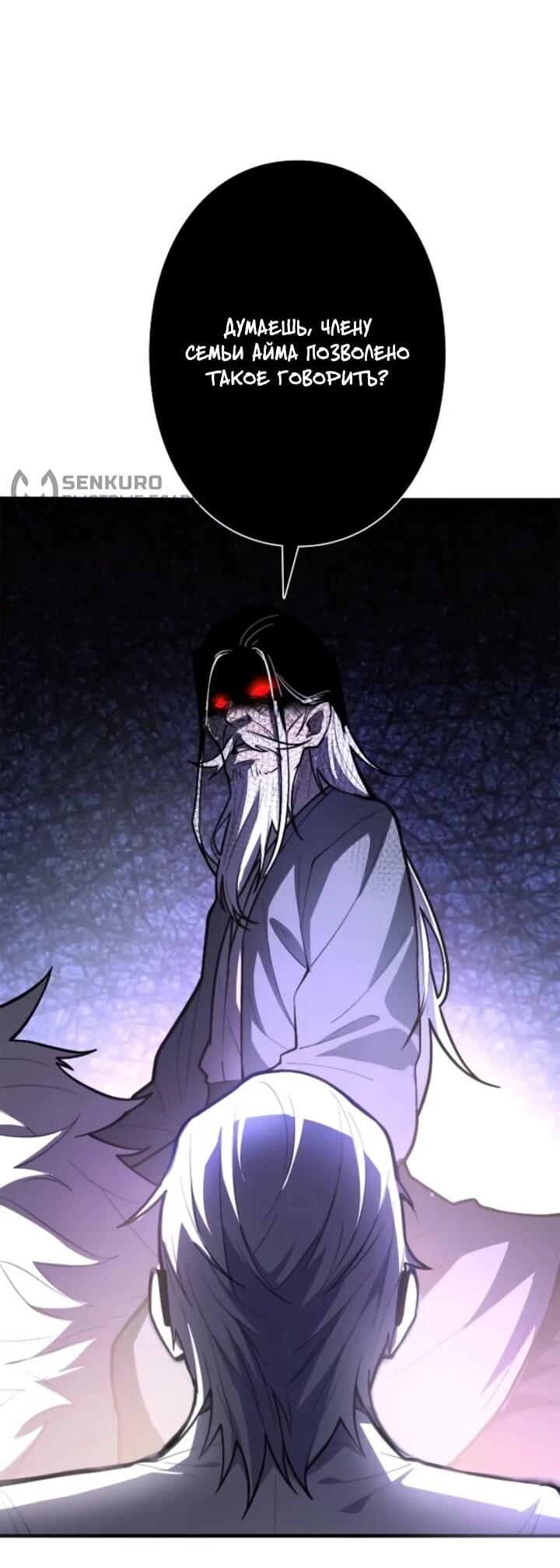 Манга Реинкарнация наследника - Глава 24 Страница 63