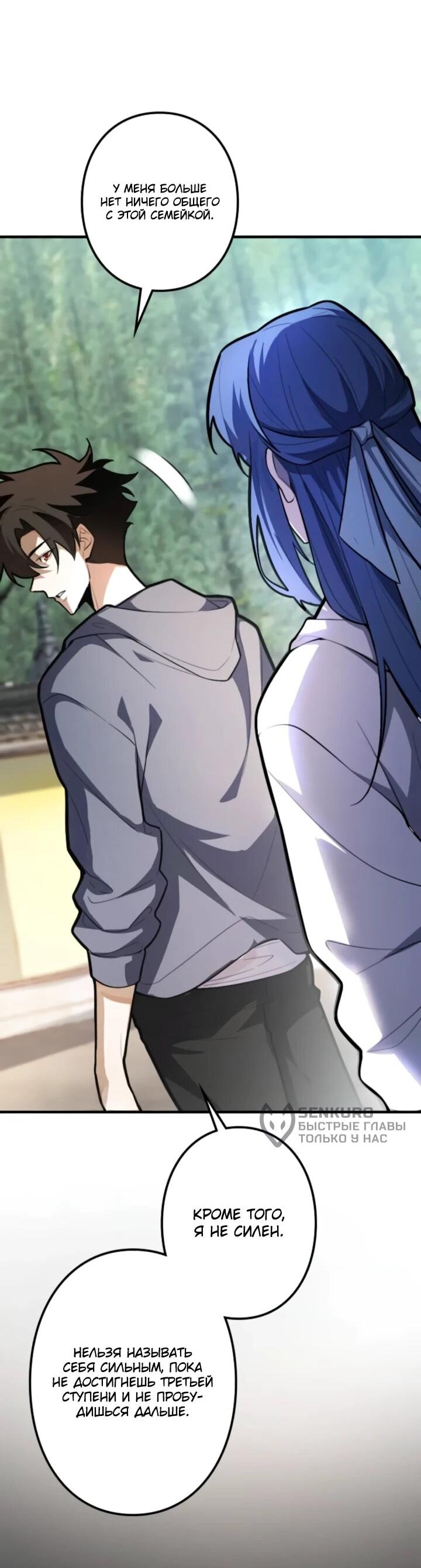 Манга Реинкарнация наследника - Глава 24 Страница 8