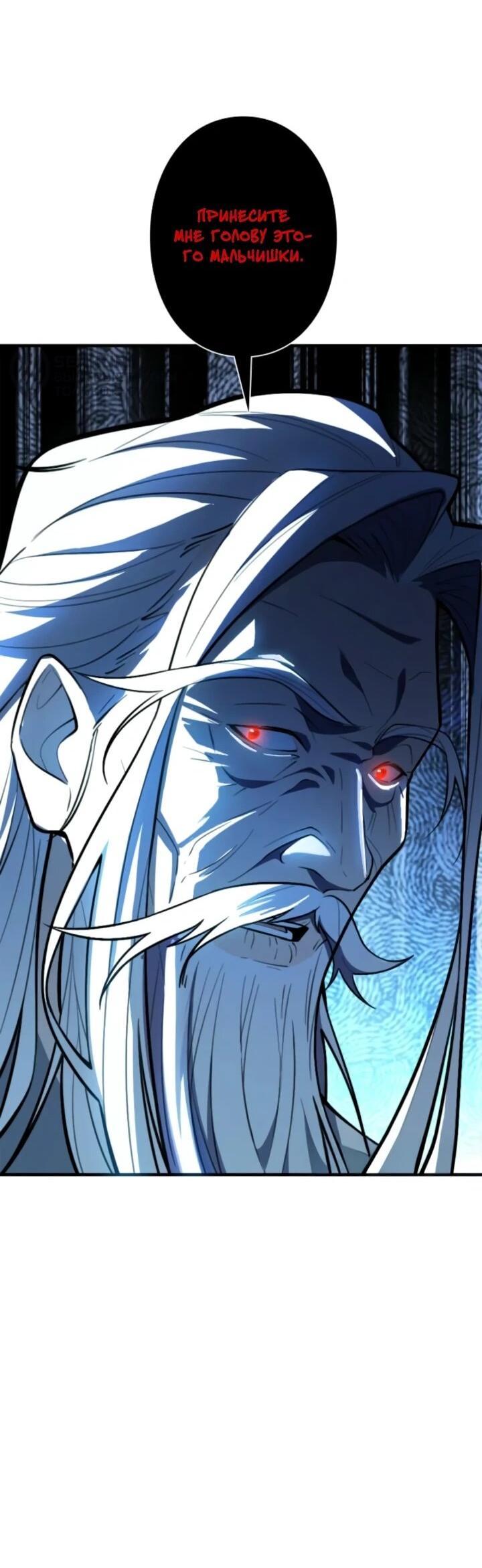 Манга Реинкарнация наследника - Глава 24 Страница 68