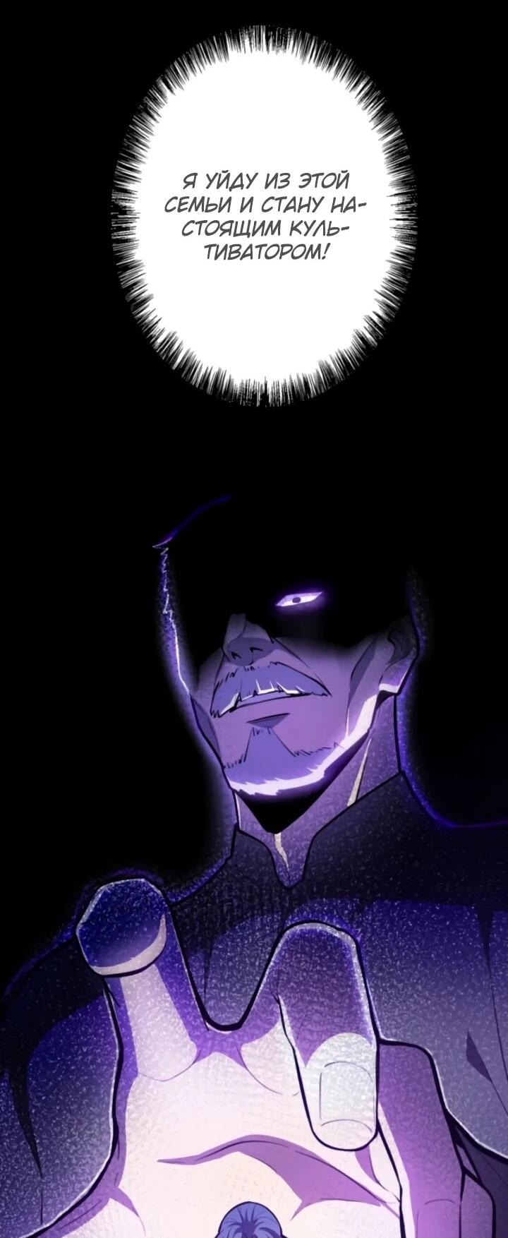 Манга Реинкарнация наследника - Глава 24 Страница 10