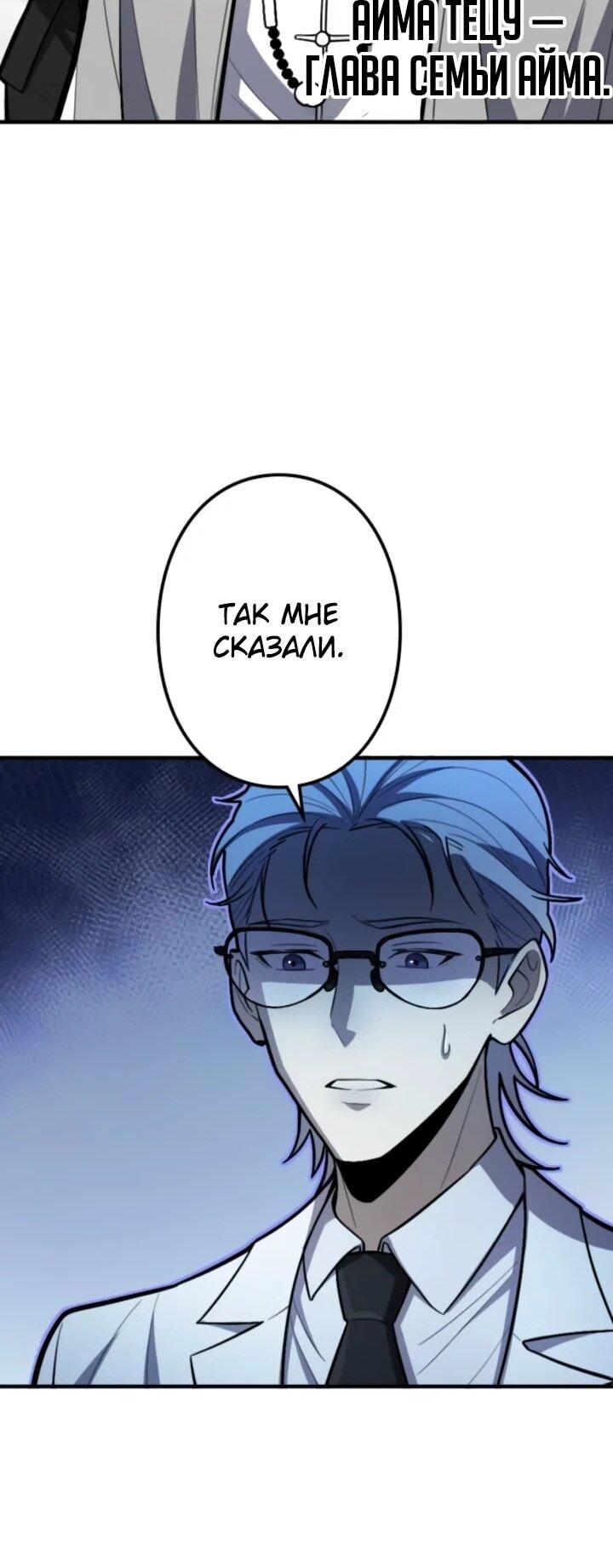 Манга Реинкарнация наследника - Глава 24 Страница 52