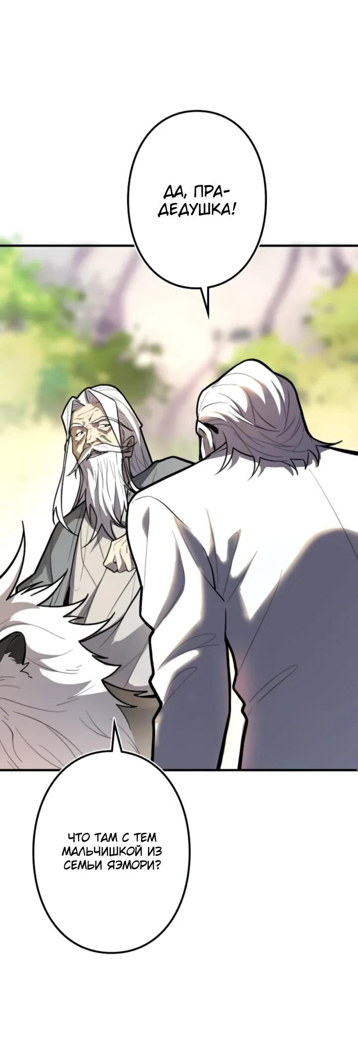 Манга Реинкарнация наследника - Глава 24 Страница 60