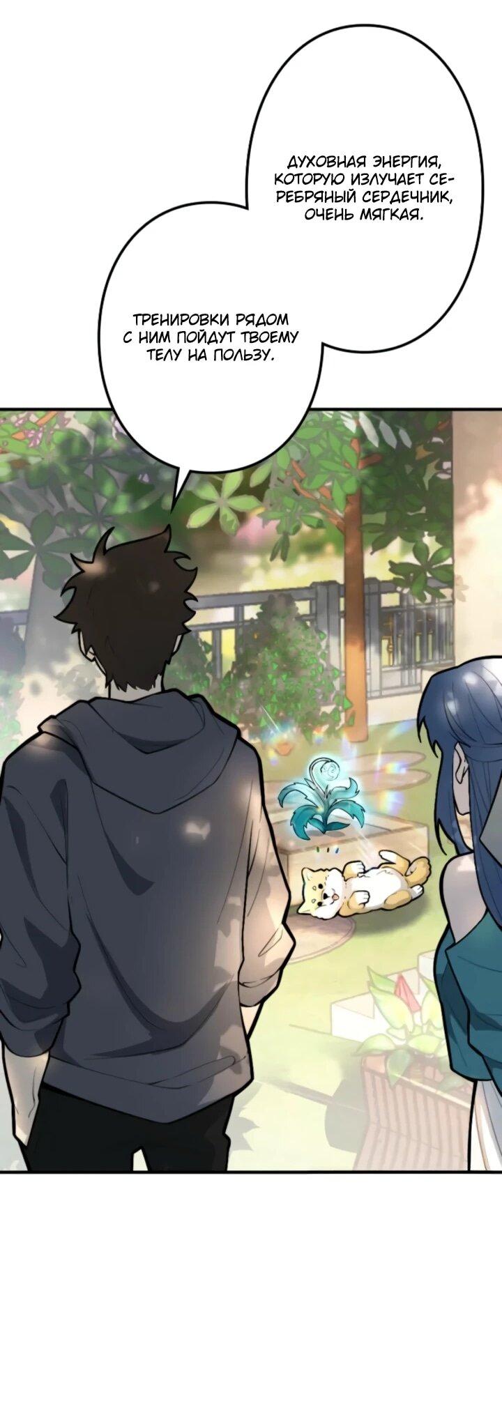 Манга Реинкарнация наследника - Глава 24 Страница 29