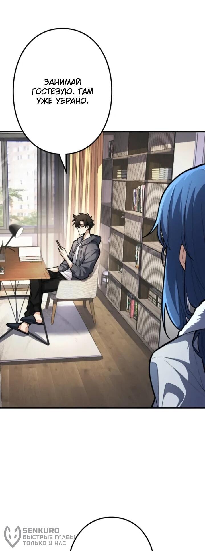 Манга Реинкарнация наследника - Глава 24 Страница 45