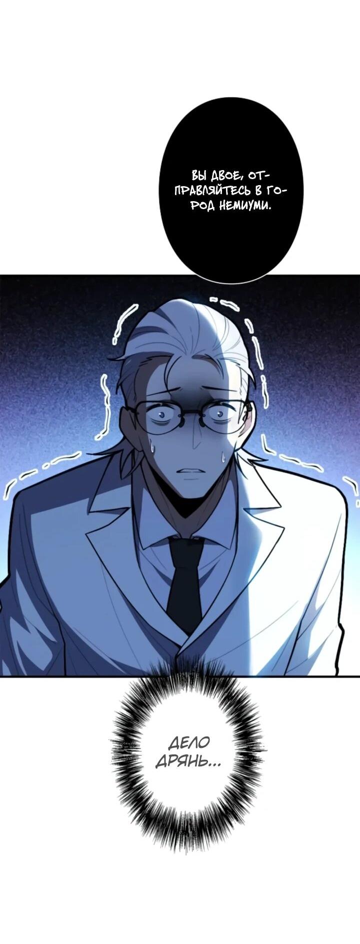 Манга Реинкарнация наследника - Глава 24 Страница 67