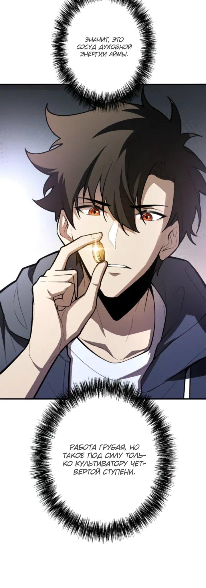 Манга Реинкарнация наследника - Глава 24 Страница 6