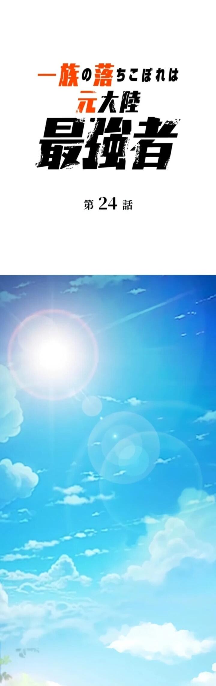 Манга Реинкарнация наследника - Глава 24 Страница 20