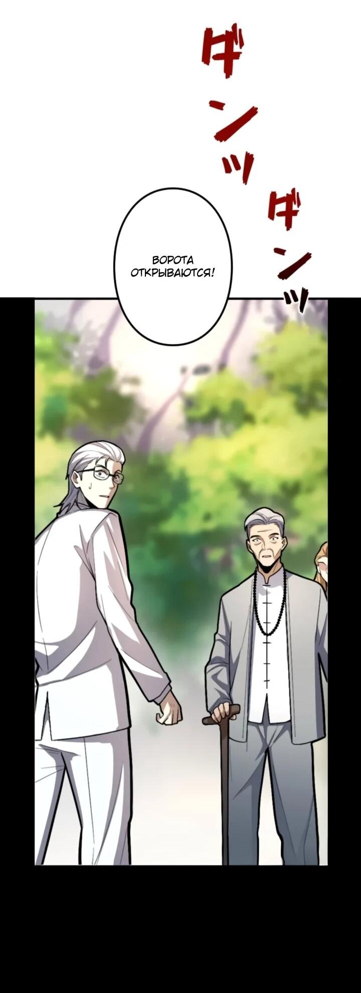 Манга Реинкарнация наследника - Глава 24 Страница 54