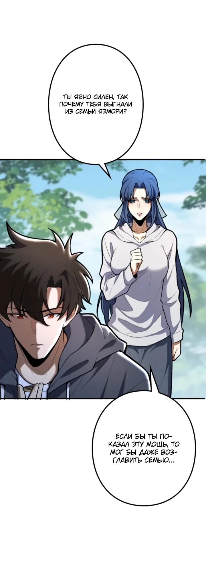 Манга Реинкарнация наследника - Глава 24 Страница 7