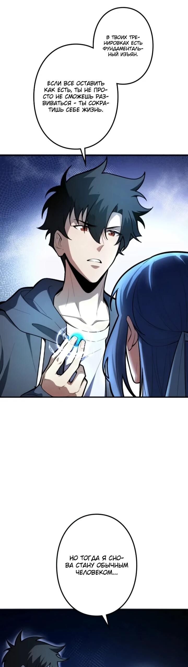 Манга Реинкарнация наследника - Глава 24 Страница 16