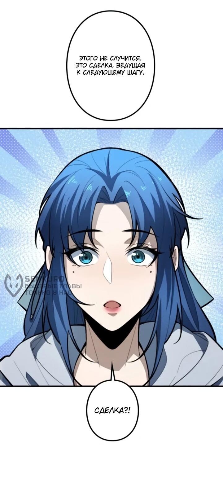 Манга Реинкарнация наследника - Глава 24 Страница 18