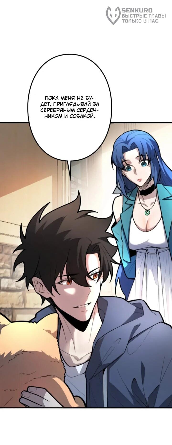 Манга Реинкарнация наследника - Глава 24 Страница 32