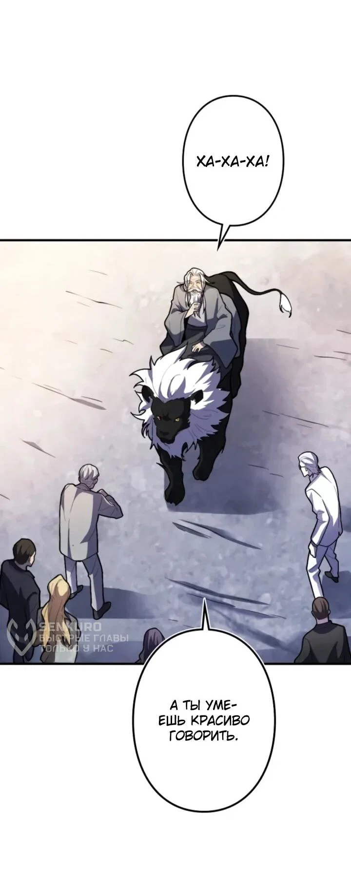 Манга Реинкарнация наследника - Глава 24 Страница 58