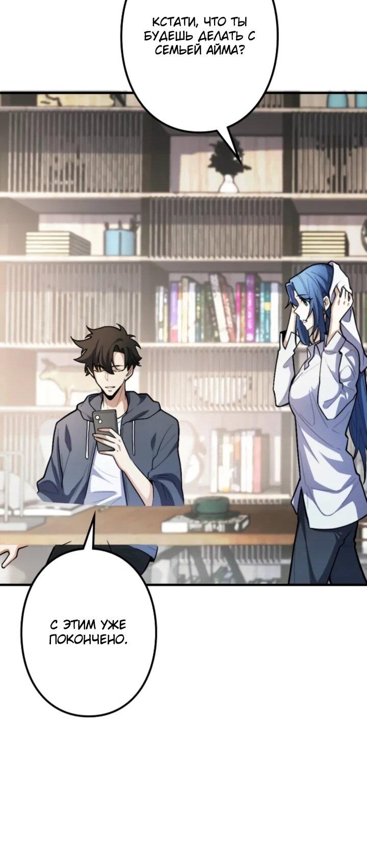 Манга Реинкарнация наследника - Глава 24 Страница 46