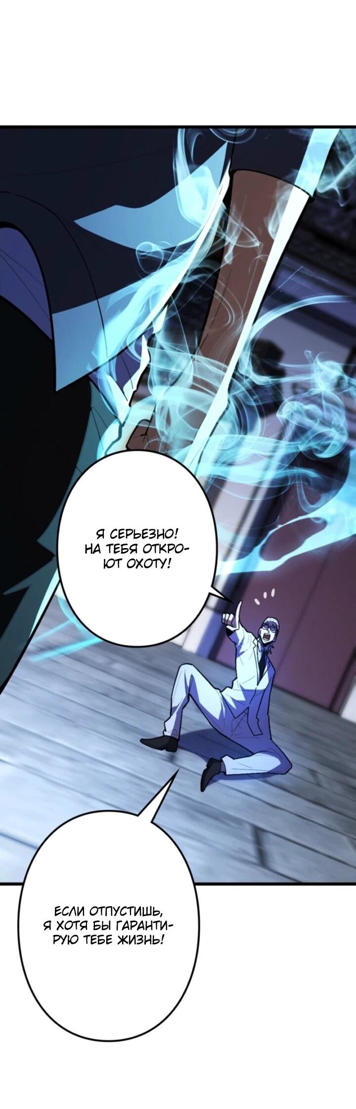Манга Реинкарнация наследника - Глава 23 Страница 52