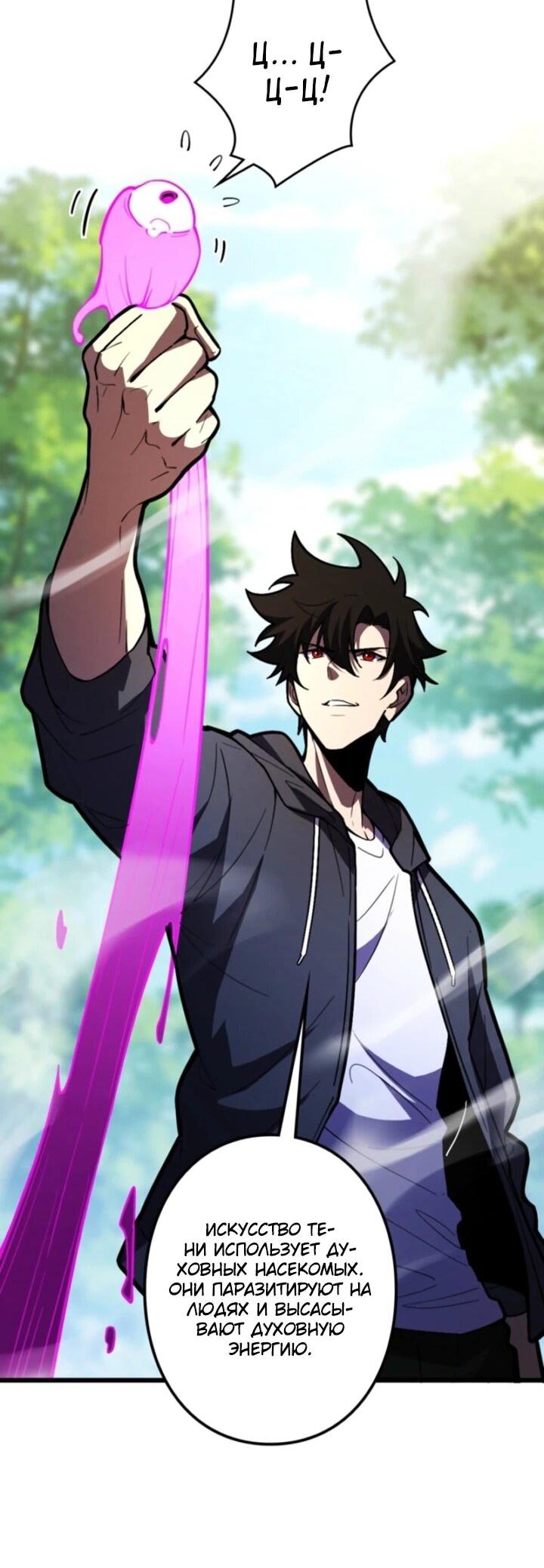 Манга Реинкарнация наследника - Глава 23 Страница 42