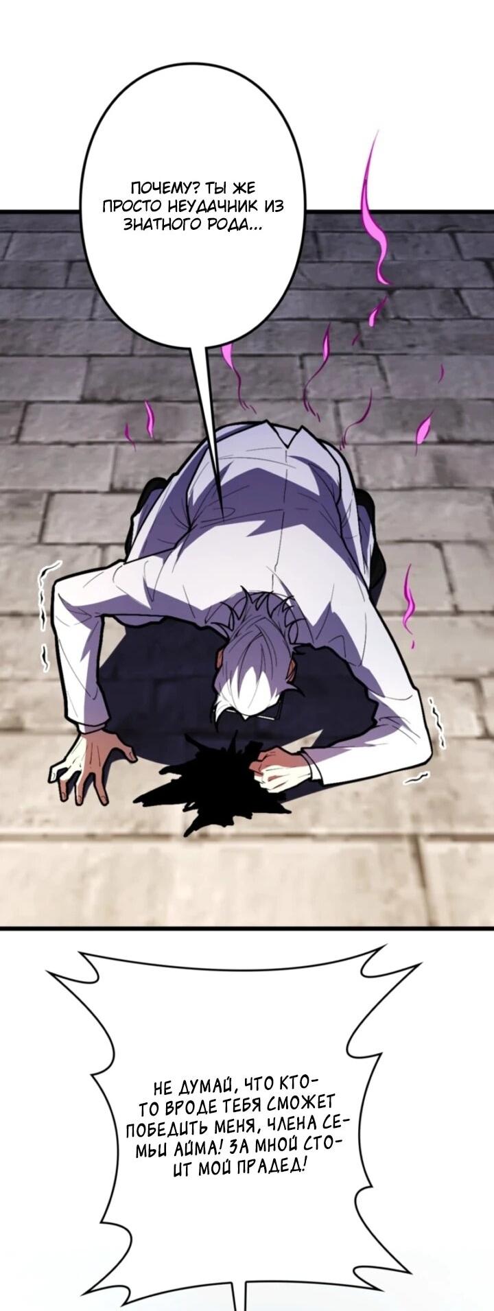 Манга Реинкарнация наследника - Глава 23 Страница 45