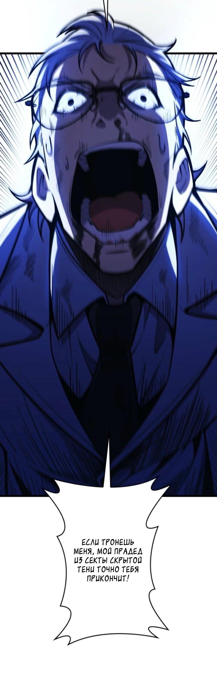 Манга Реинкарнация наследника - Глава 23 Страница 46