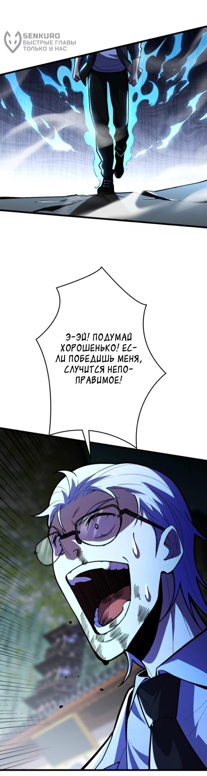 Манга Реинкарнация наследника - Глава 23 Страница 49