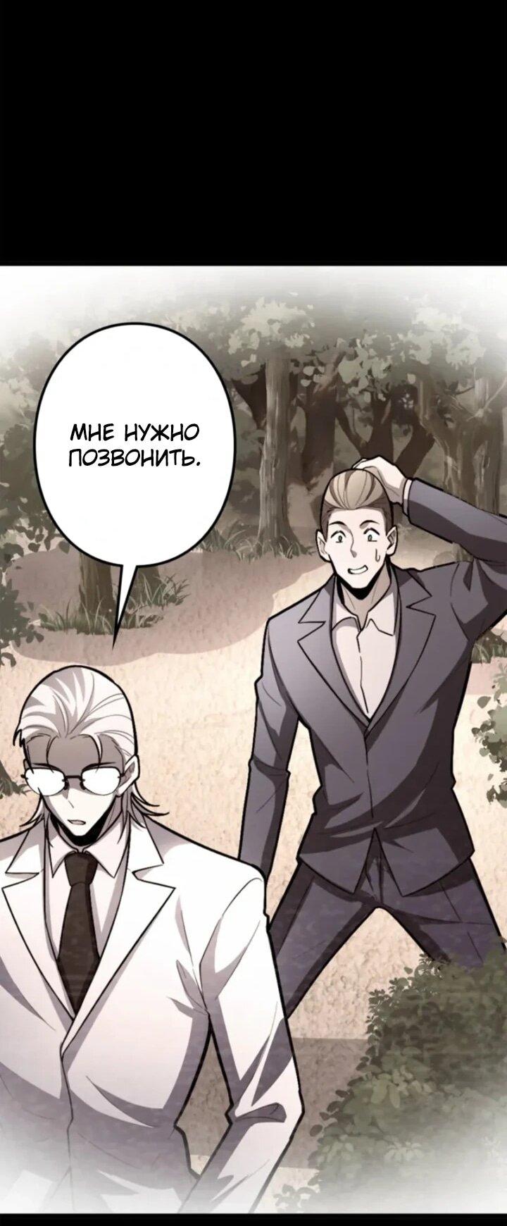 Манга Реинкарнация наследника - Глава 22 Страница 24